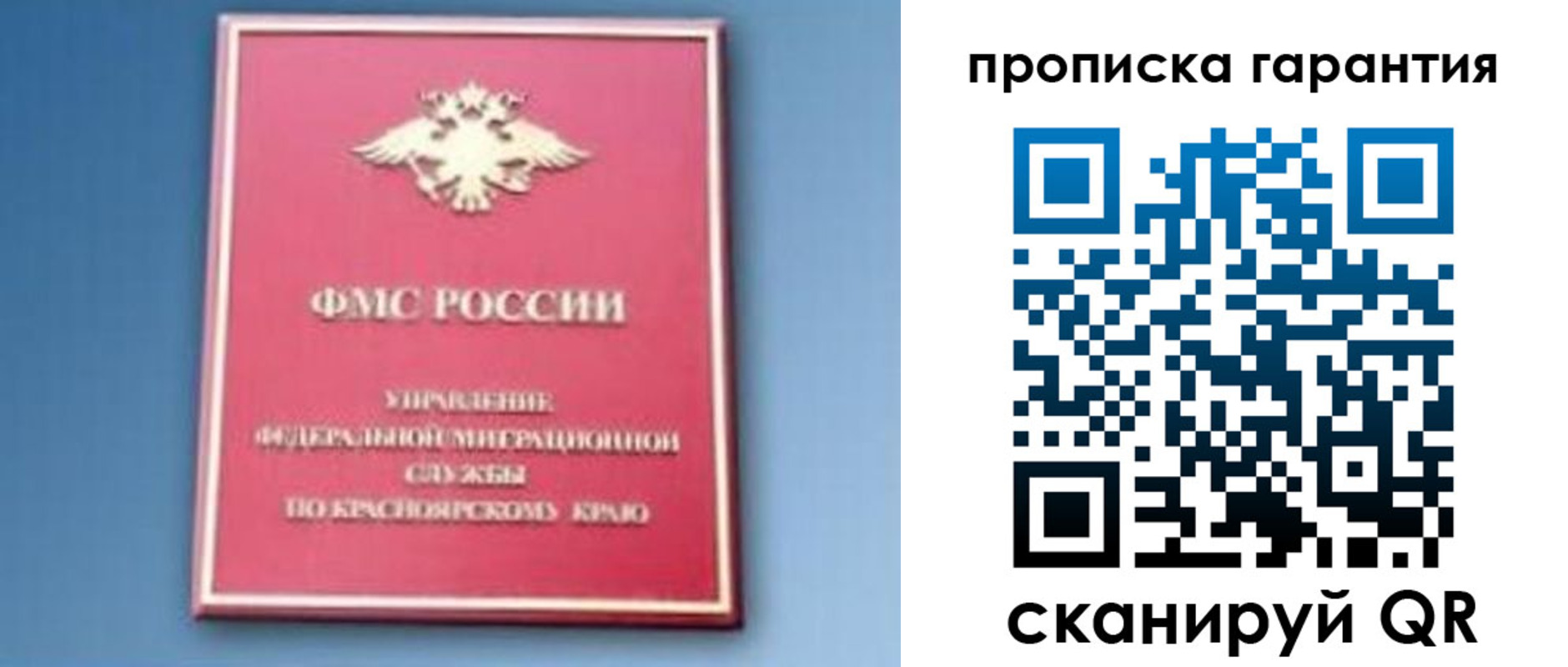 временная регистрация для школы в Гае