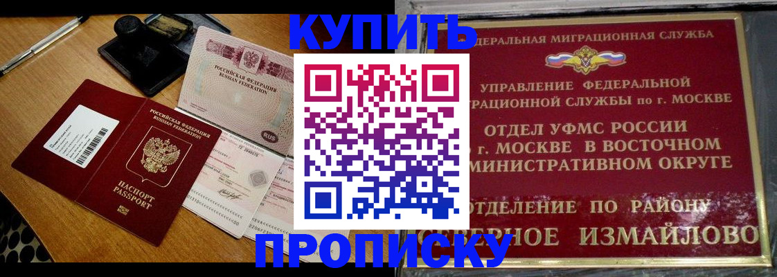 временная регистрация купить в Гае