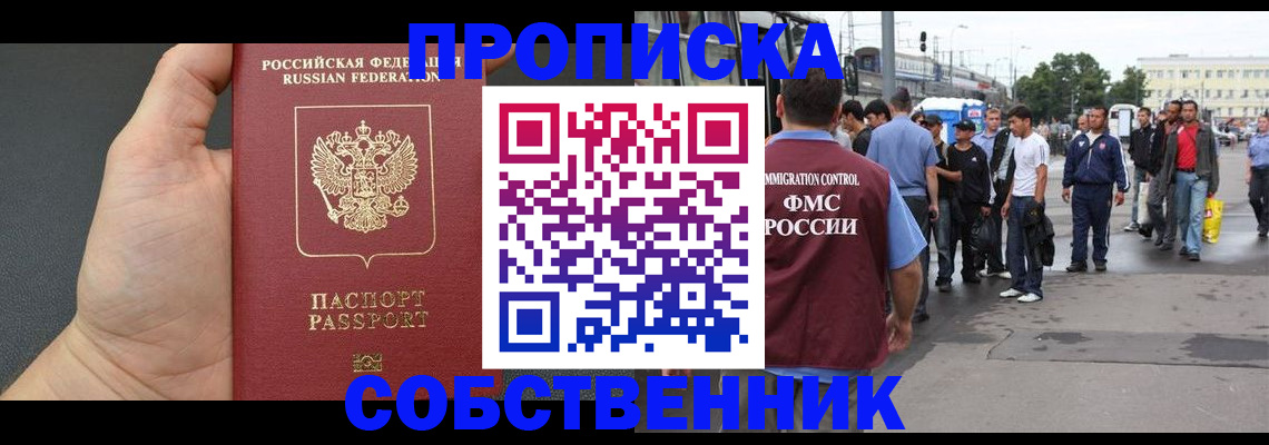 временная прописка в Гае