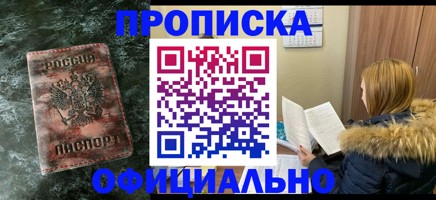 прописка для военкомата в Гае