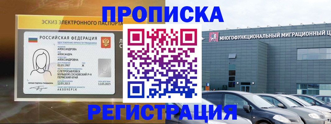 прописка гарантия в Гае