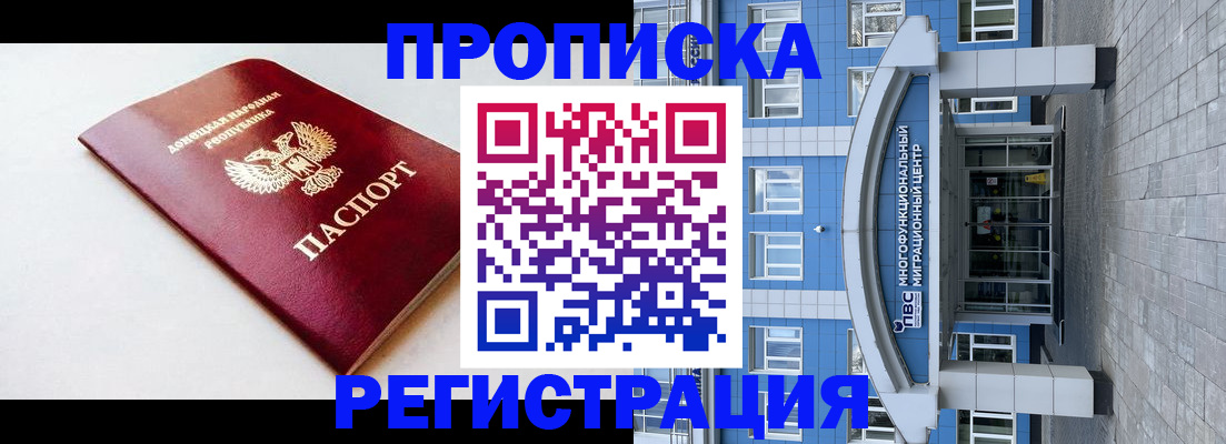 прописка паспорт в Гае