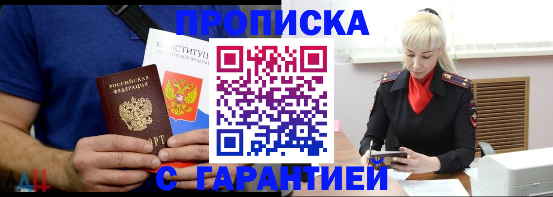 прописка регистрация в Гае