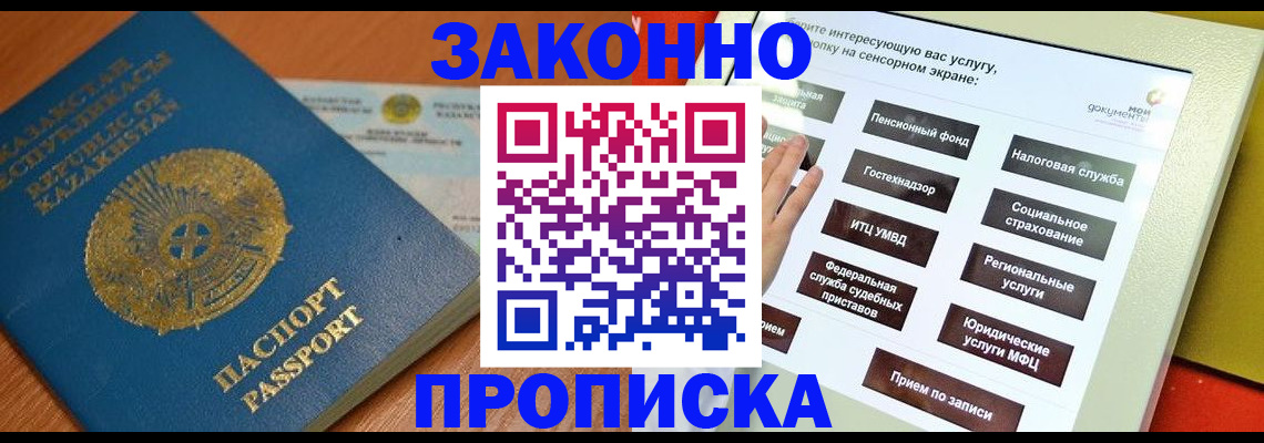 прописка для кредита в Гае