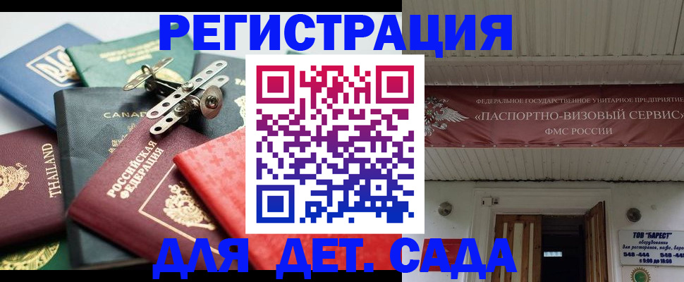 временная регистрация 2025 в Гае