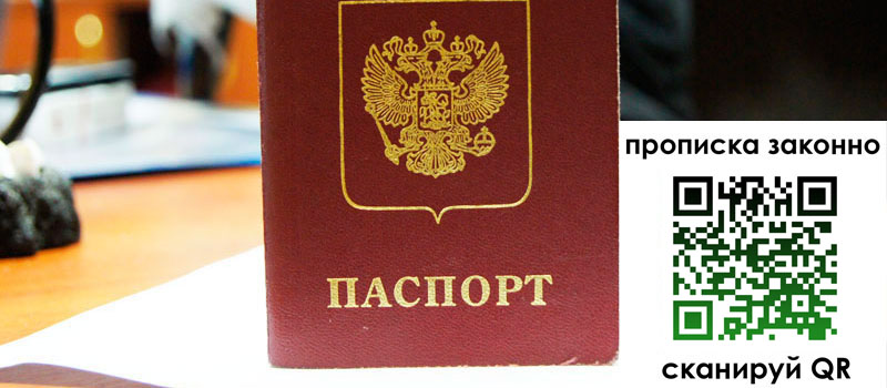 прописка в Гае прописка в Гае